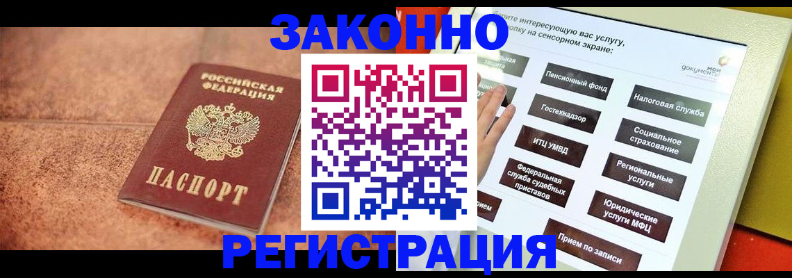 временная регистрация для школы в Вилюйске