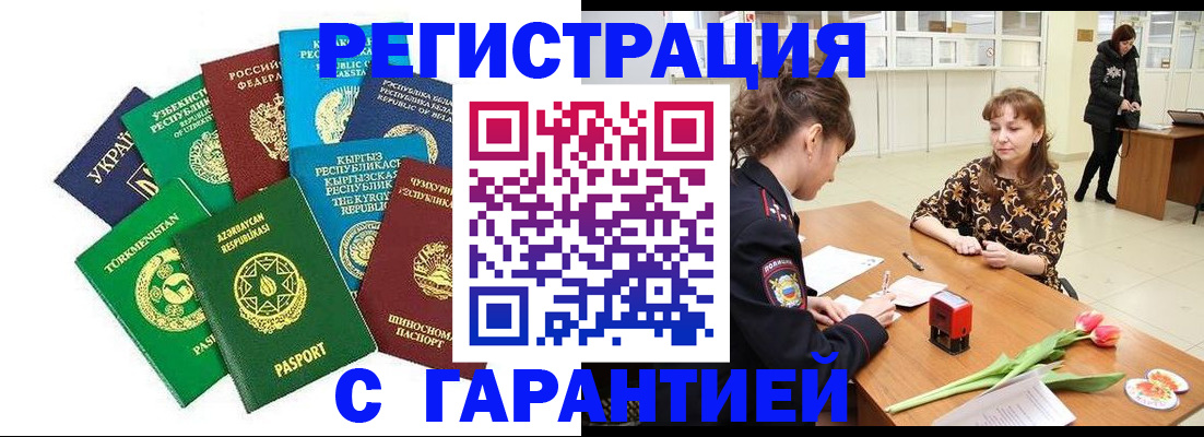 прописка законно в Вилюйске