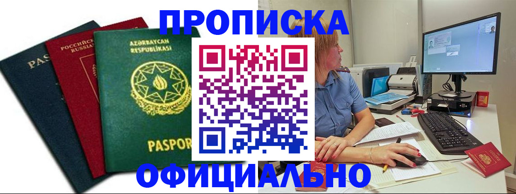 прописка регистрация в Вилюйске