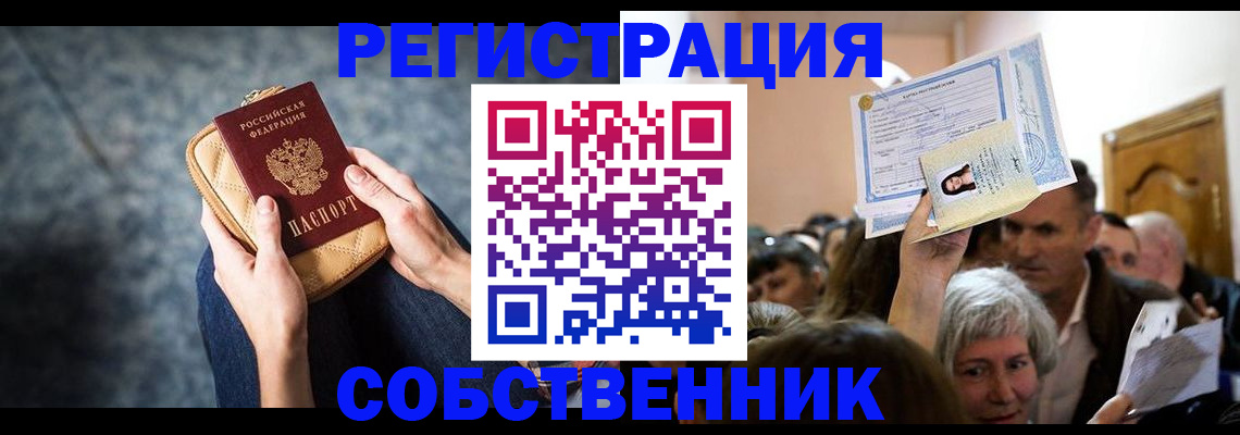 прописка в квартире в Вилюйске