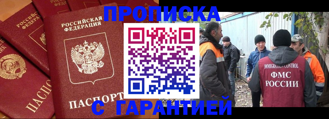 прописка ребенка в Вилюйске