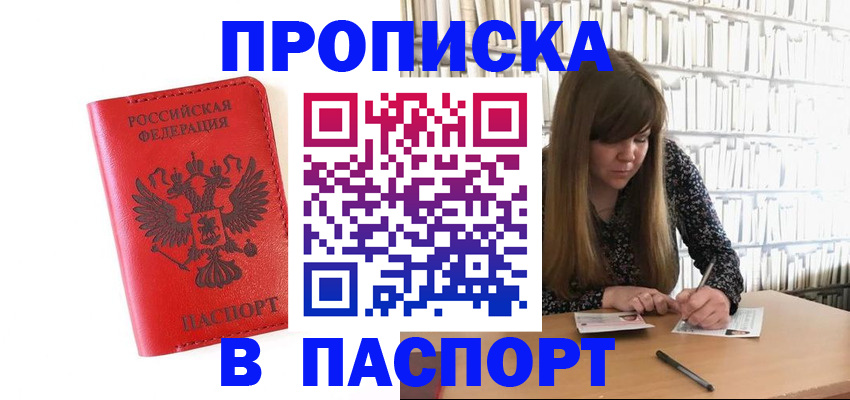 временная регистрация недорого в Вилюйске
